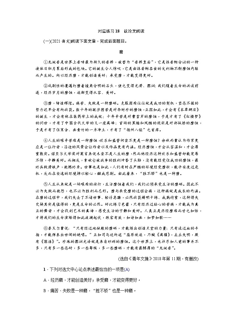 2022年四川省中考语文一轮复习对应练习18　议论文阅读第1页