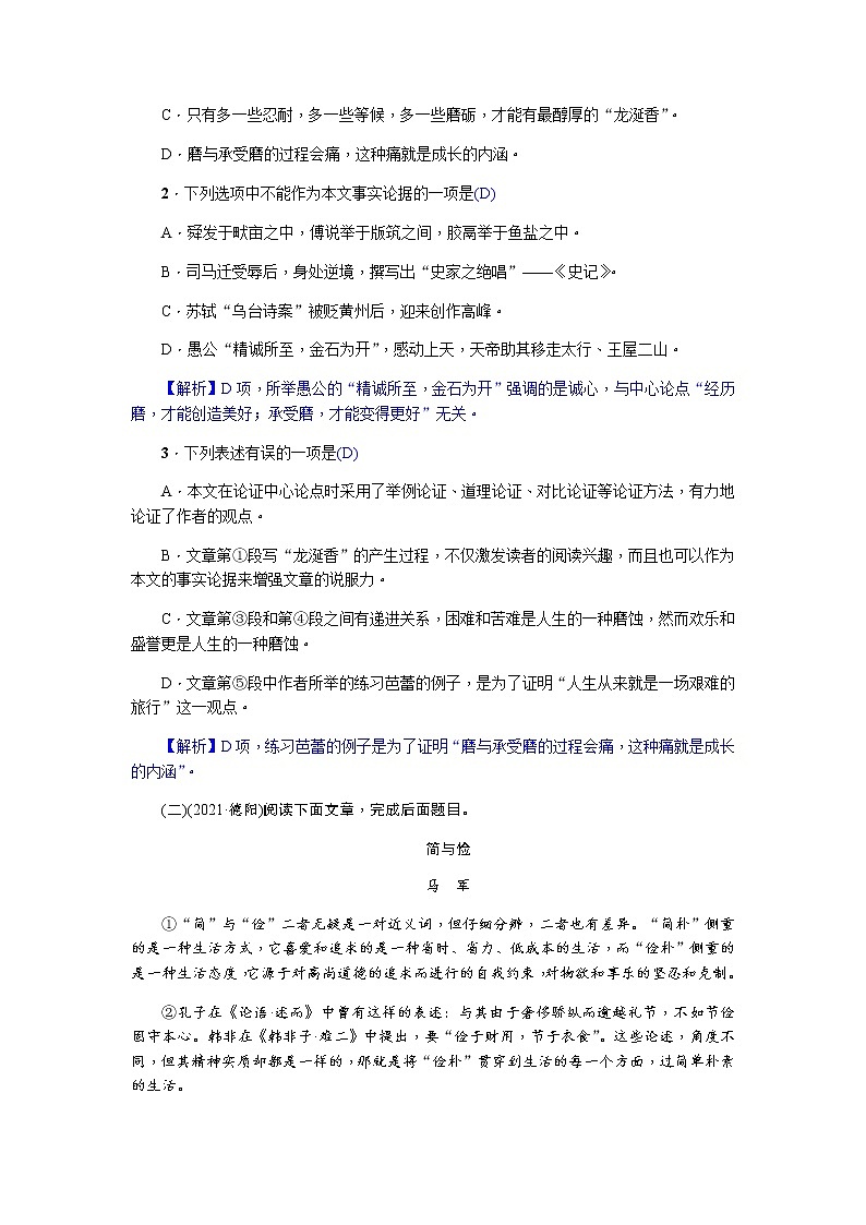 2022年四川省中考语文一轮复习对应练习18　议论文阅读第2页
