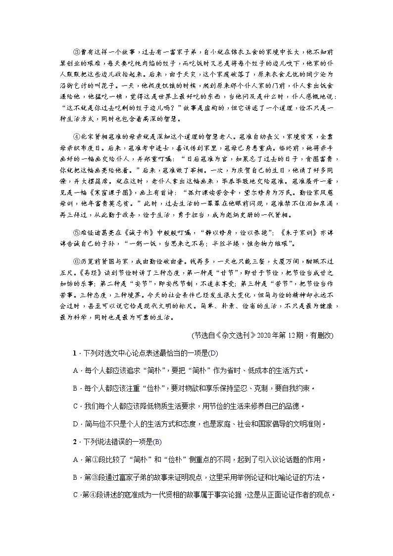 2022年四川省中考语文一轮复习对应练习18　议论文阅读第3页