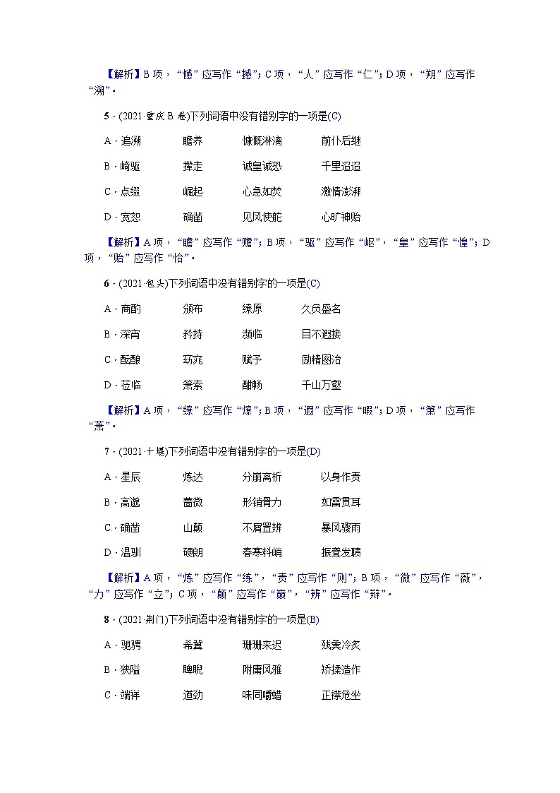 2022年四川省中考语文一轮复习对应练习2　字形第2页