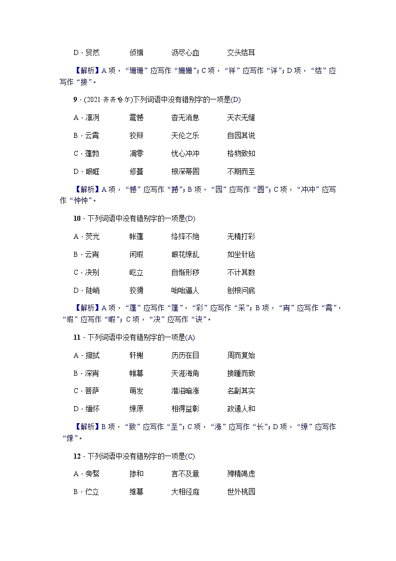 2022年四川省中考语文一轮复习对应练习2　字形第3页