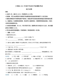2021年广东省梅州市大埔县初中毕业生学业模拟语文试题及答案