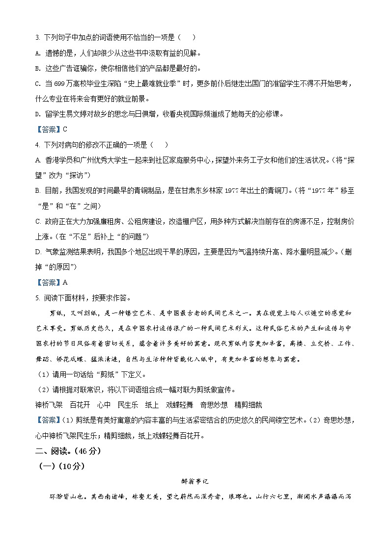 2021年广东省梅州市大埔县初中毕业生学业模拟语文试题及答案第2页