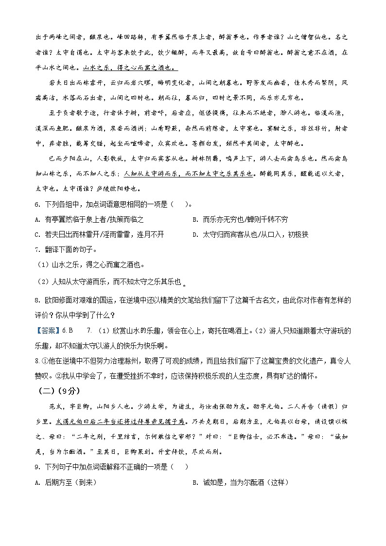 2021年广东省梅州市大埔县初中毕业生学业模拟语文试题及答案第3页