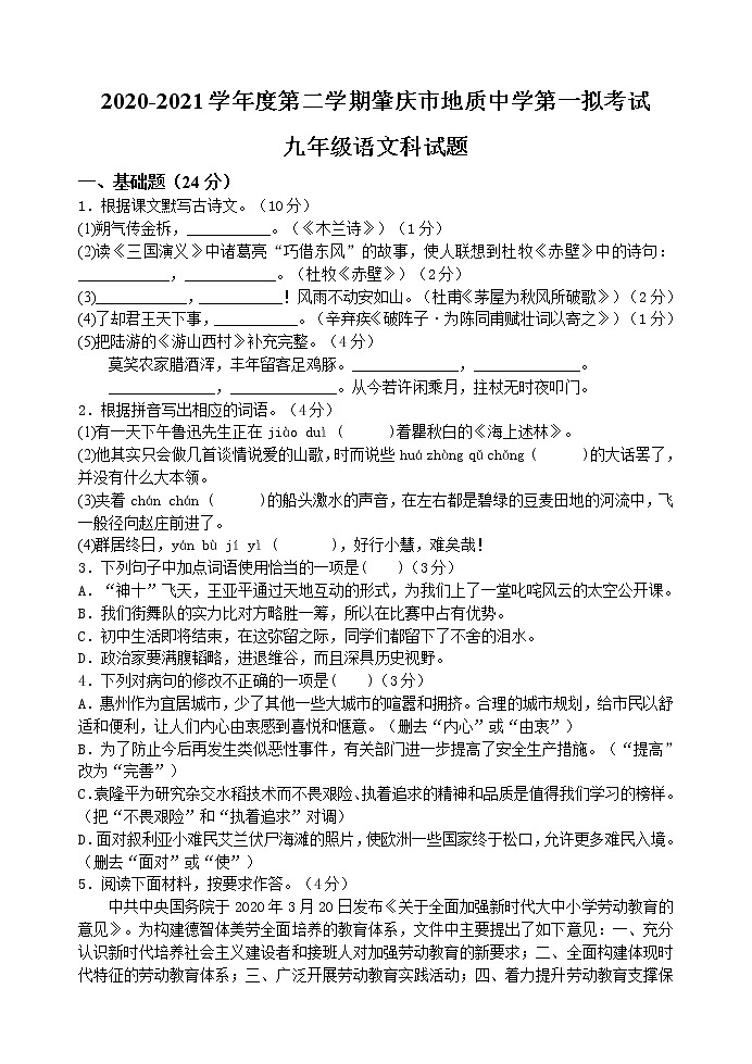 广东省肇庆市地质中学2020-2021学年九年级下学期第一次模拟考试语文试题及答案01
