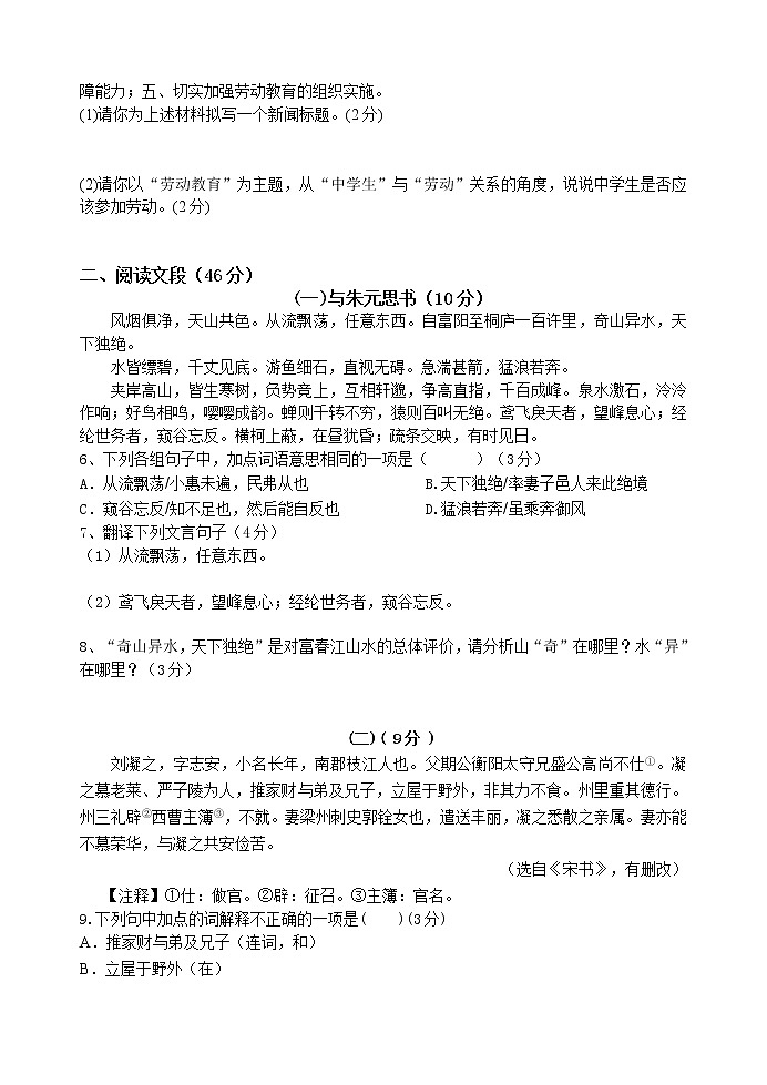 广东省肇庆市地质中学2020-2021学年九年级下学期第一次模拟考试语文试题及答案02