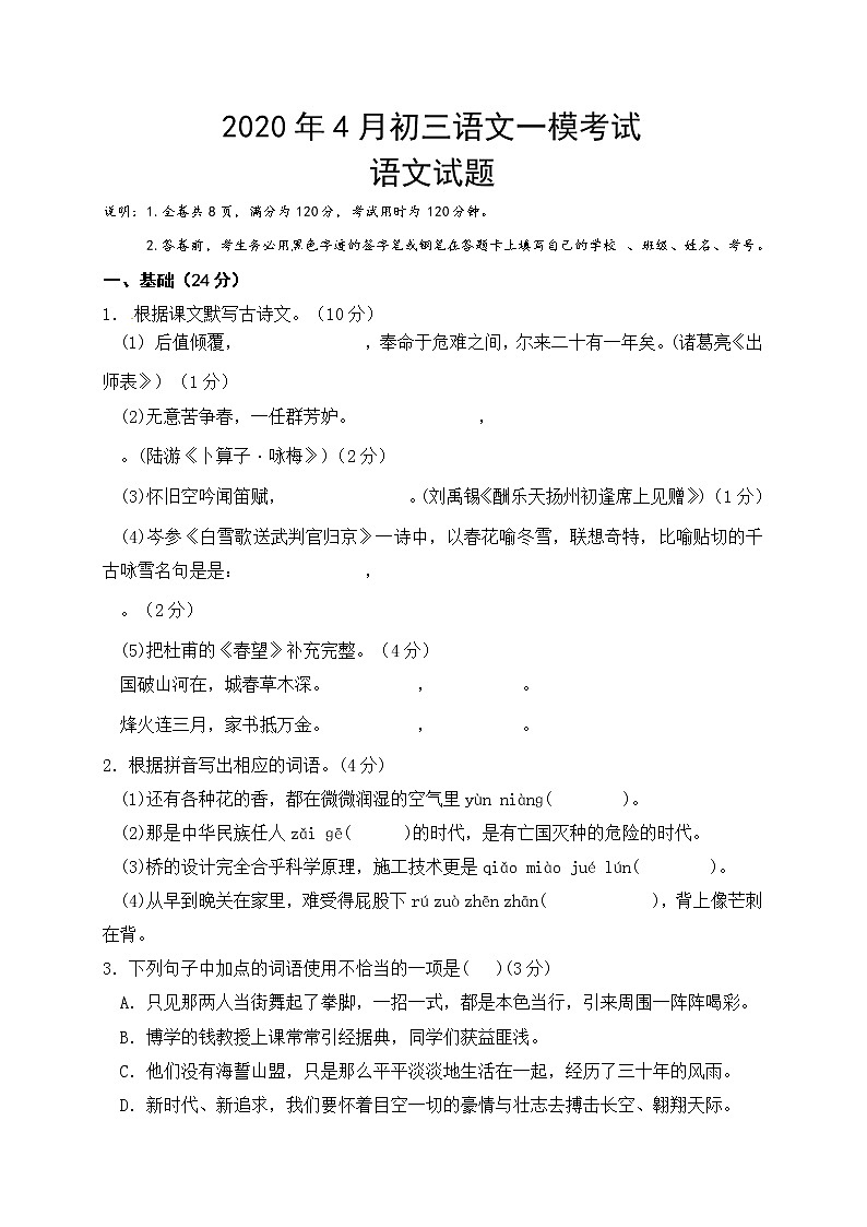 广东省茂名市行知中学2020届九年级一模考试语文试题及答案01