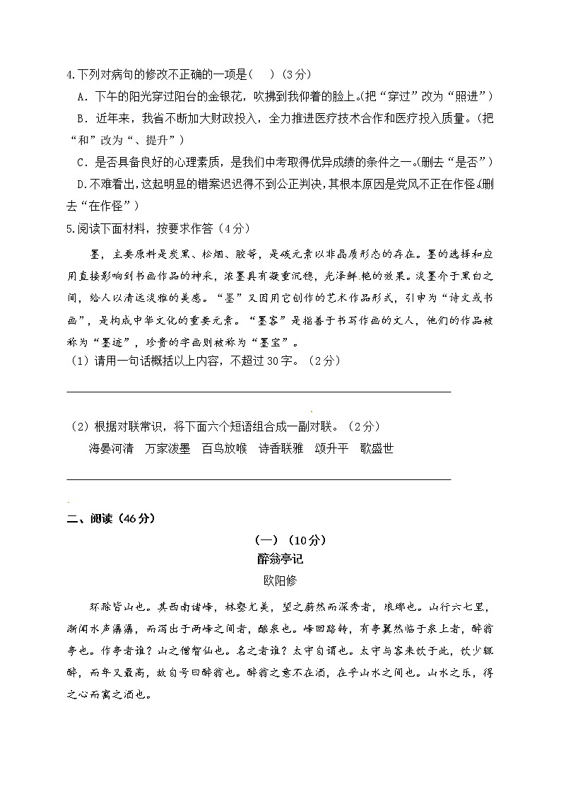 广东省茂名市行知中学2020届九年级一模考试语文试题及答案02