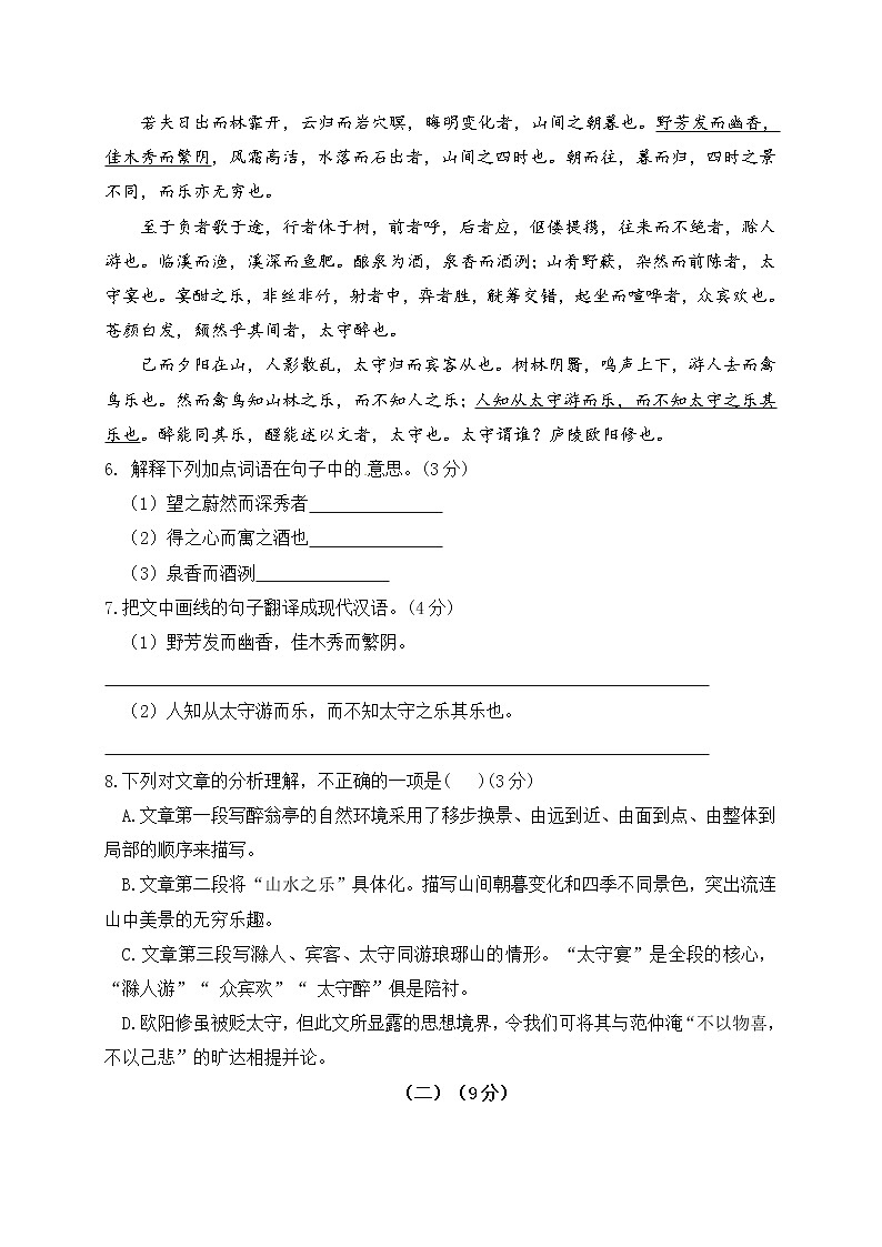 广东省茂名市行知中学2020届九年级一模考试语文试题及答案03