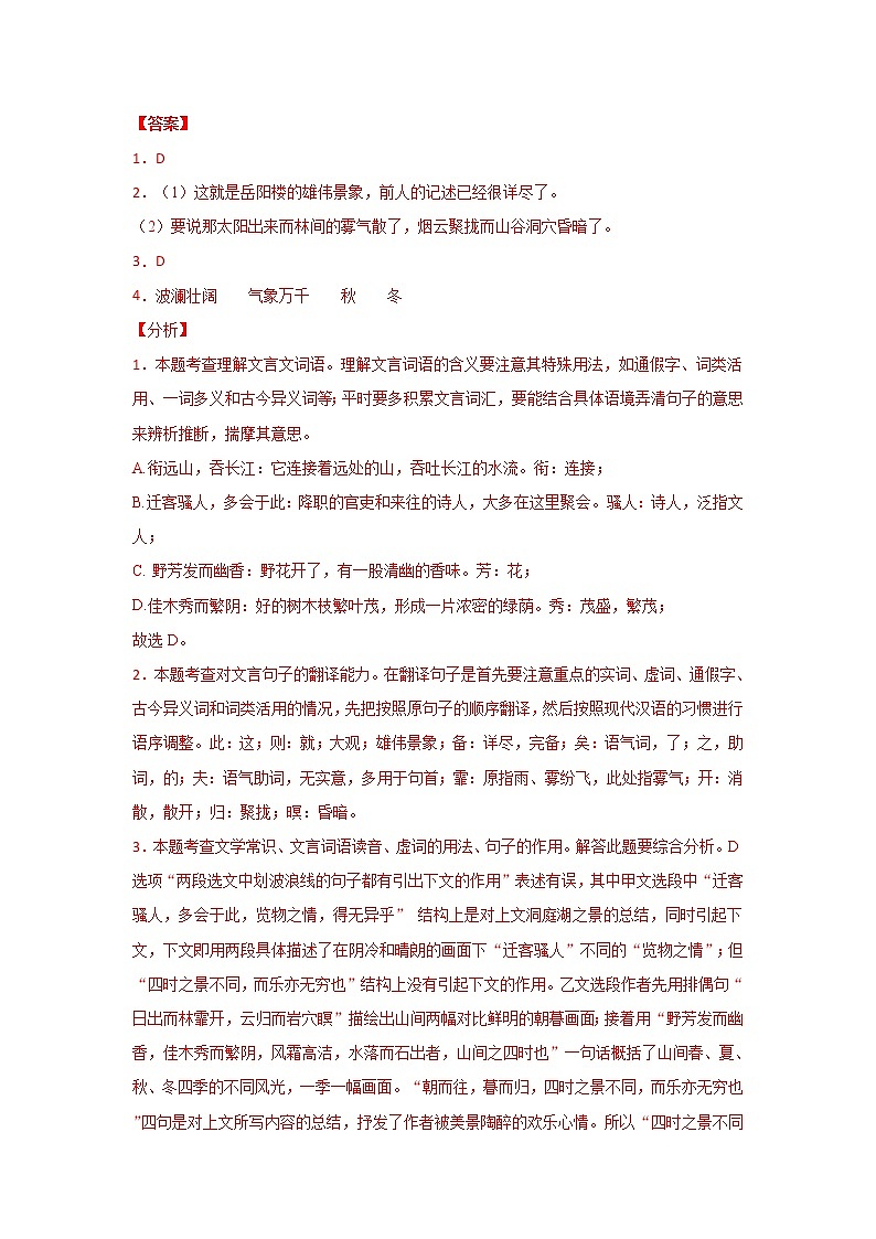 专题01 《岳阳楼记》三年中考真题（解析版）第2页