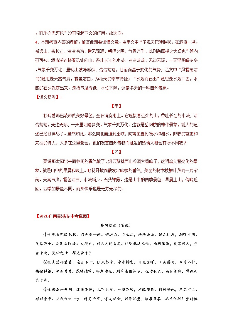 专题01 《岳阳楼记》三年中考真题（解析版）第3页