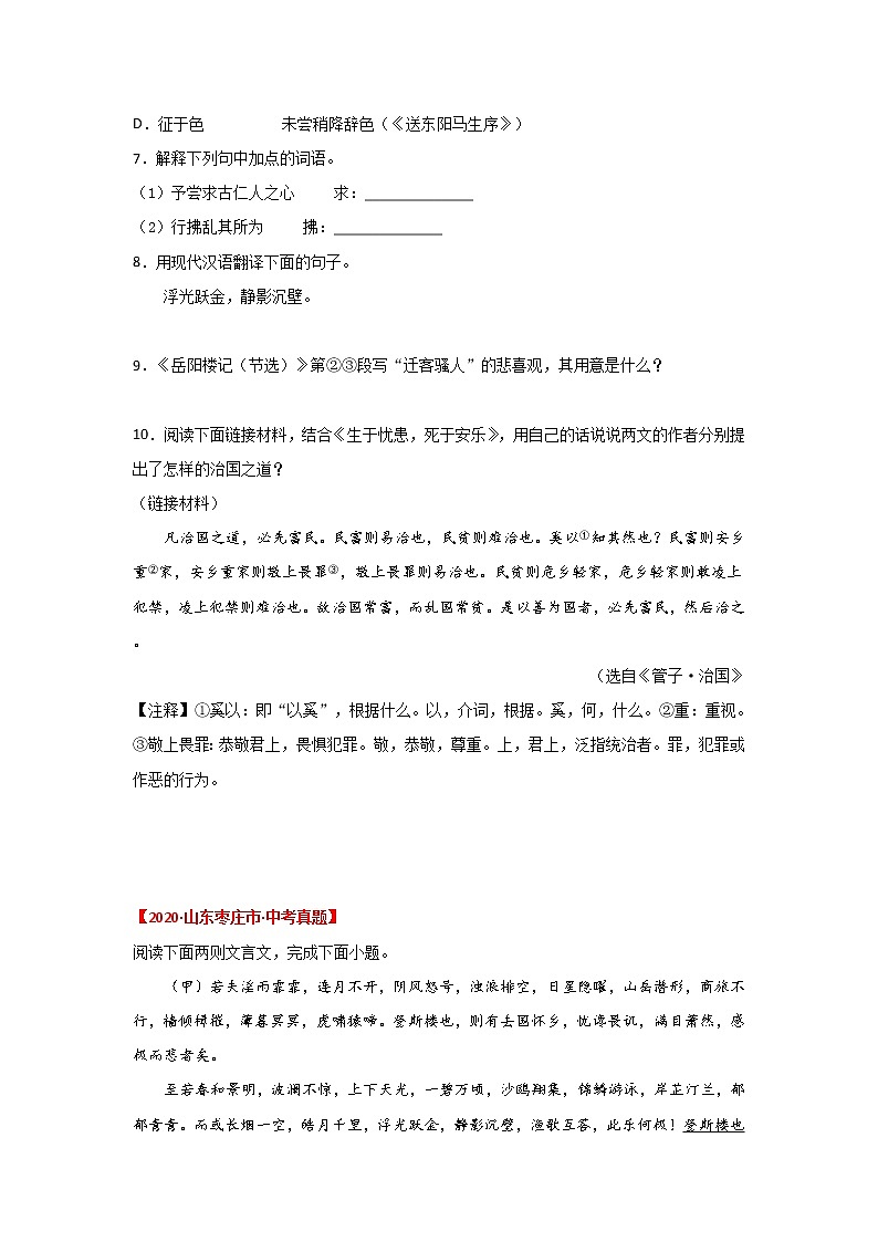 专题01 《岳阳楼记》三年中考真题（原卷版）第3页