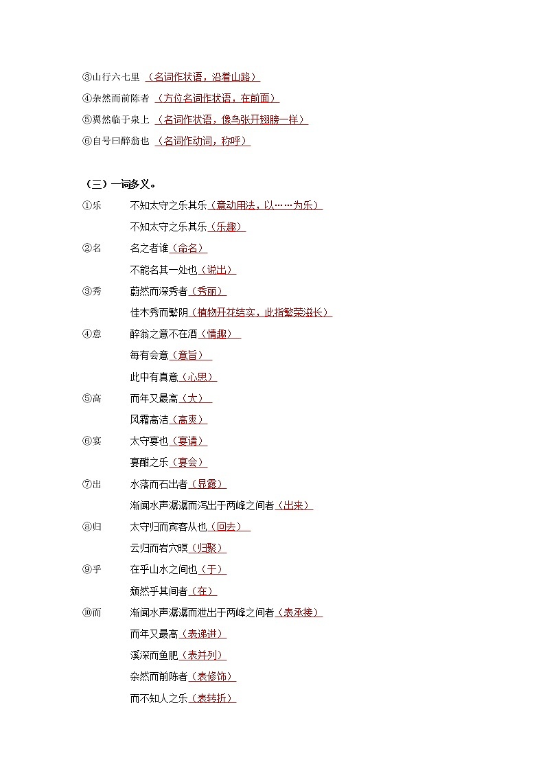 专题02 《醉翁亭记》知识梳理（解析版）-备战2022年中考语文课内文言文知识点梳理+三年真题训练（部编版）第3页