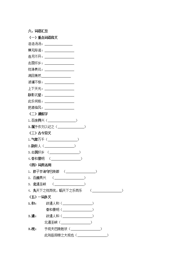 专题01 《岳阳楼记》知识梳理（原卷版）-备战2022年中考语文课内文言文知识点梳理+三年真题训练（部编版）第2页