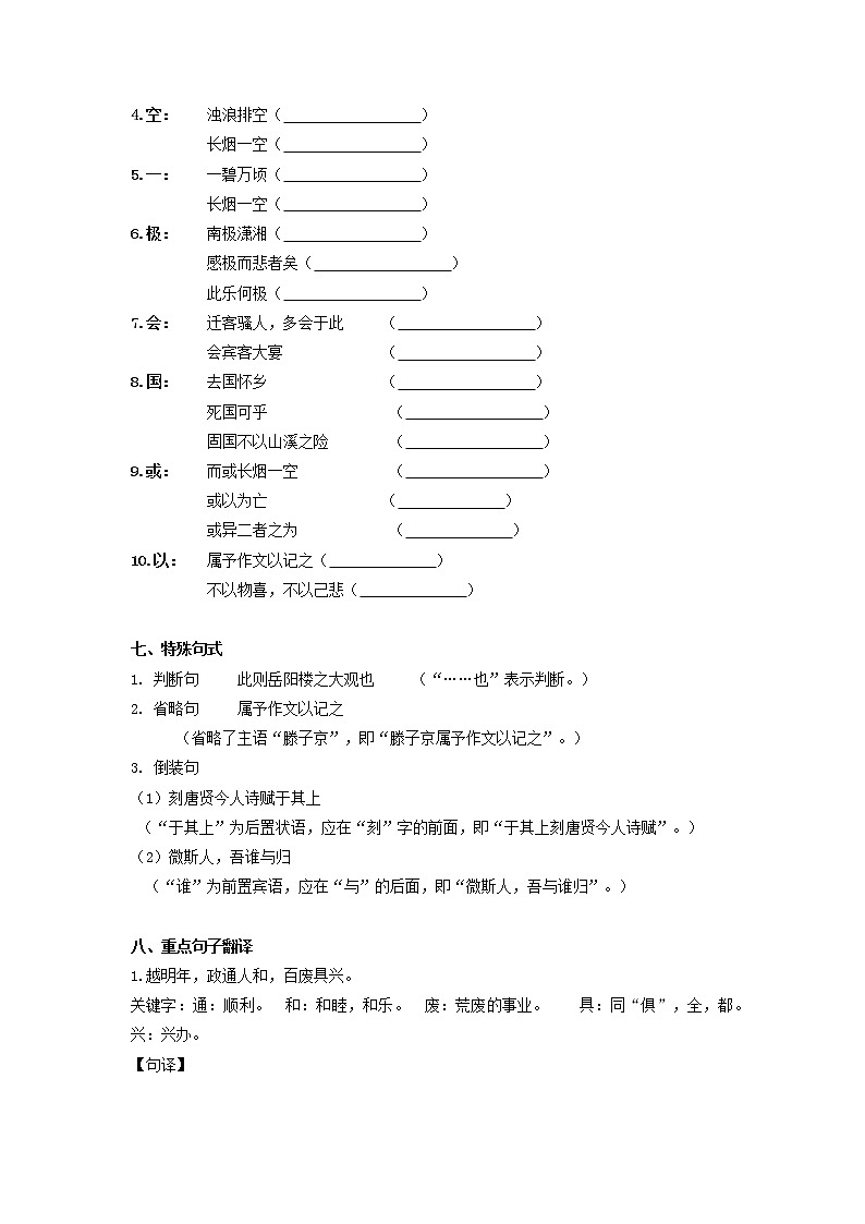 专题01 《岳阳楼记》知识梳理（原卷版）-备战2022年中考语文课内文言文知识点梳理+三年真题训练（部编版）第3页
