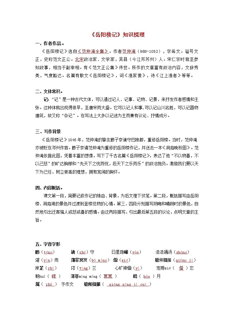 专题01 《岳阳楼记》知识梳理（解析版）-备战2022年中考语文课内文言文知识点梳理+三年真题训练（部编版）第1页