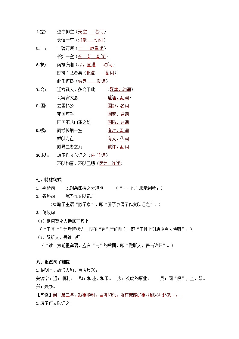 专题01 《岳阳楼记》知识梳理（解析版）-备战2022年中考语文课内文言文知识点梳理+三年真题训练（部编版）第3页