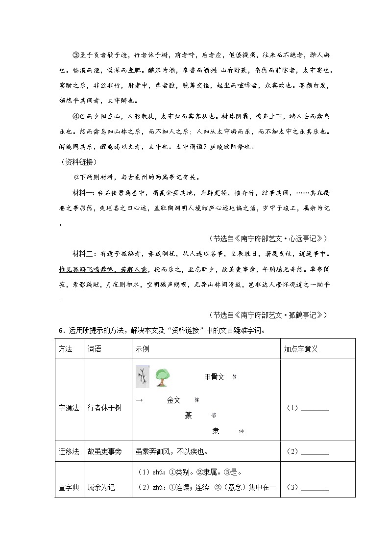 专题02 《醉翁亭记》三年中考真题（原卷版）-备战2022年中考语文课内文言文知识点梳理+三年真题训练（部编版）第3页