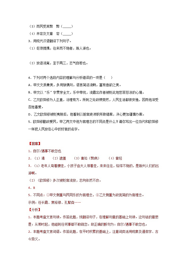 专题02 《醉翁亭记》三年中考真题（解析版）-备战2022年中考语文课内文言文知识点梳理+三年真题训练（部编版）第2页