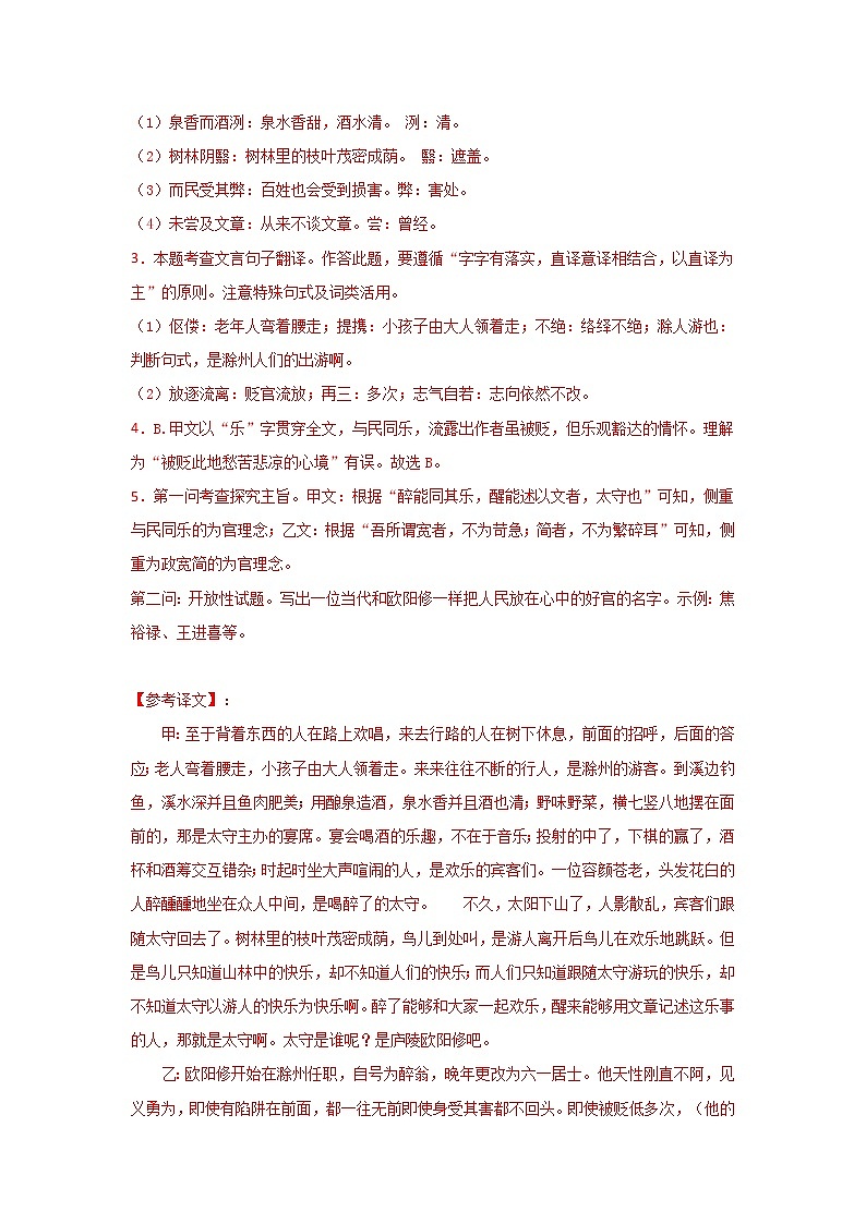 专题02 《醉翁亭记》三年中考真题（解析版）-备战2022年中考语文课内文言文知识点梳理+三年真题训练（部编版）第3页