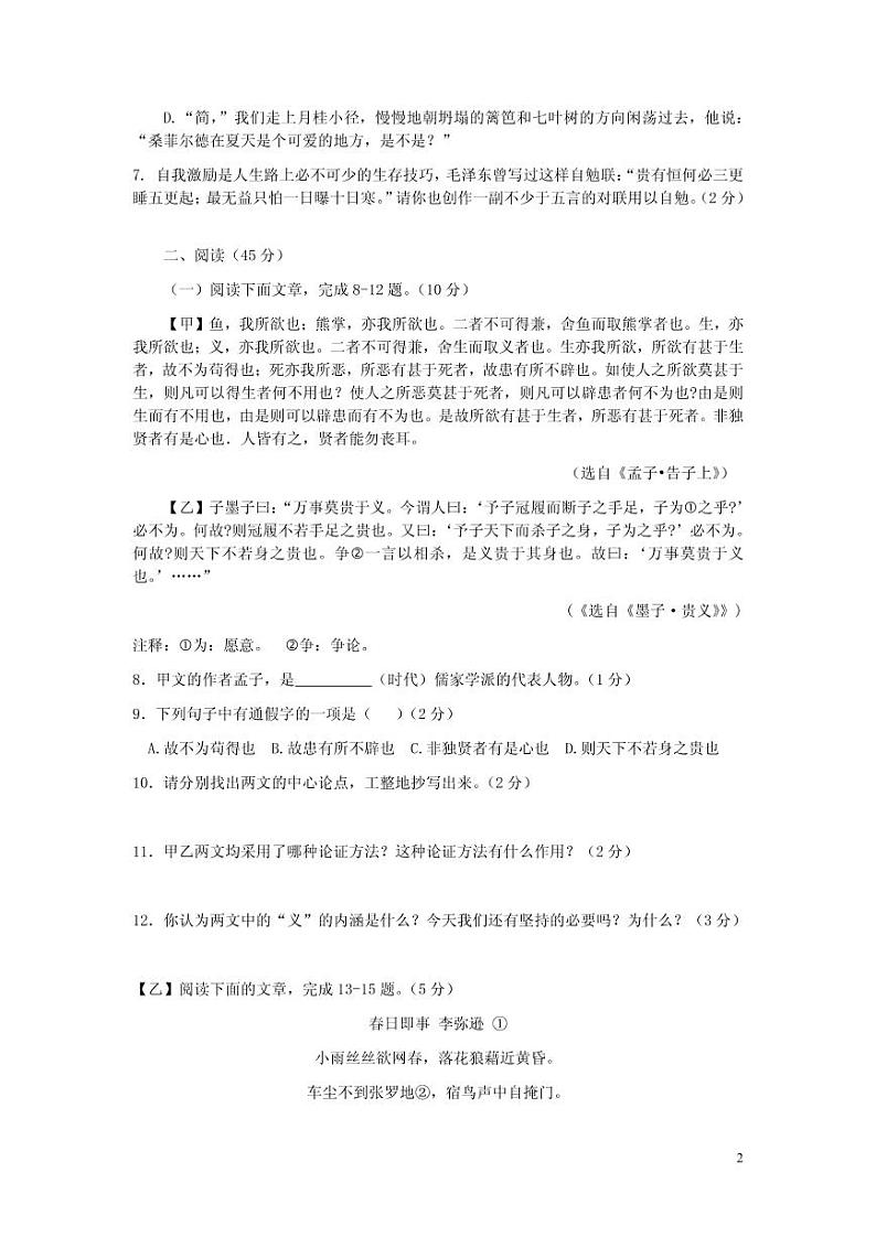 吉林市2020年中考语文一模拟试题卷附答案详析02