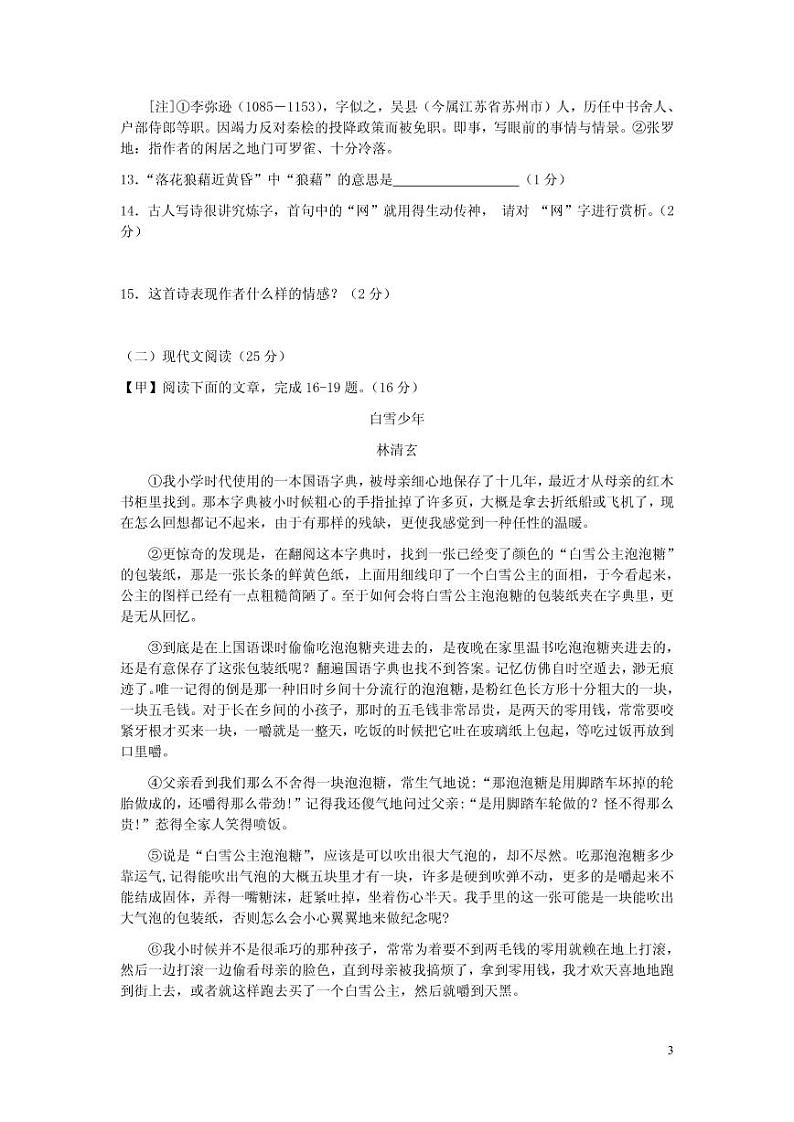吉林市2020年中考语文一模拟试题卷附答案详析03