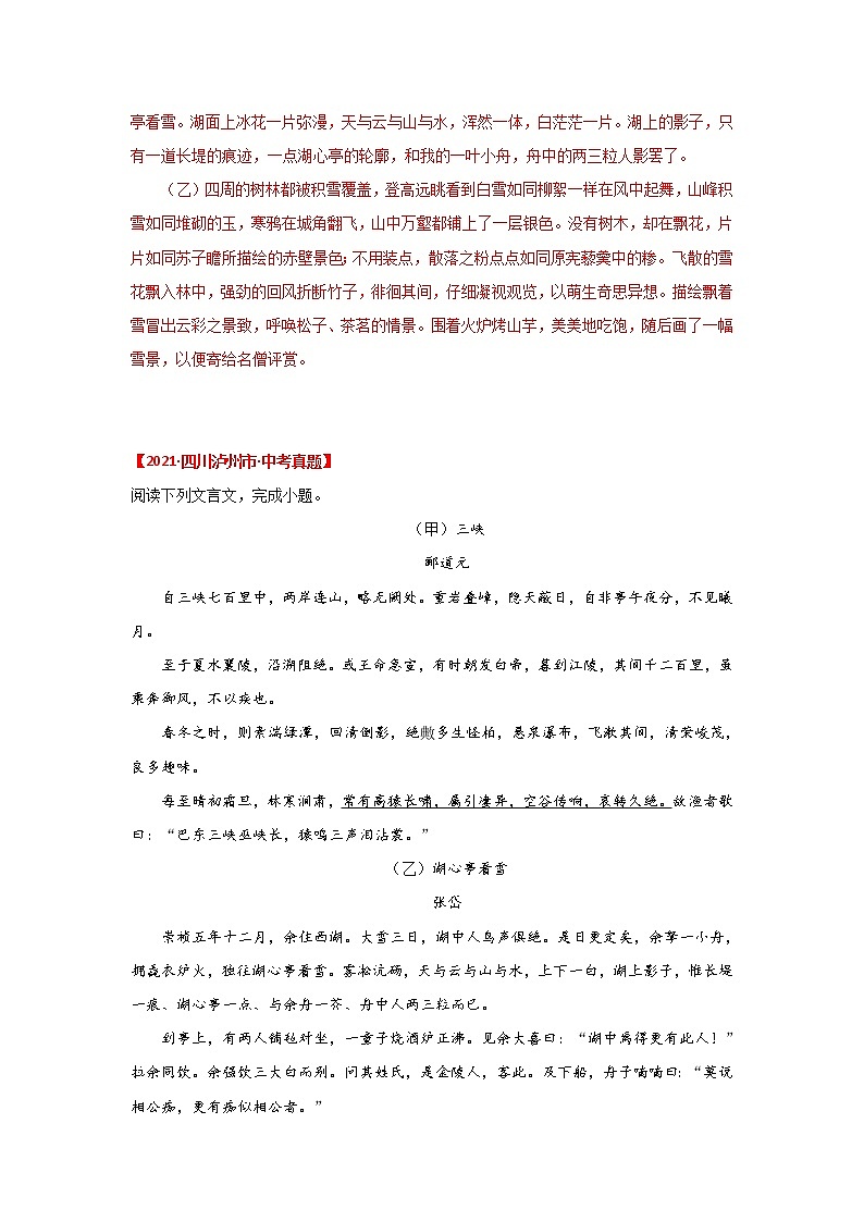 专题03 《湖心亭看雪》三年中考真题（解析版）-备战2022年中考语文课内文言文知识点梳理+三年真题训练（部编版）第3页
