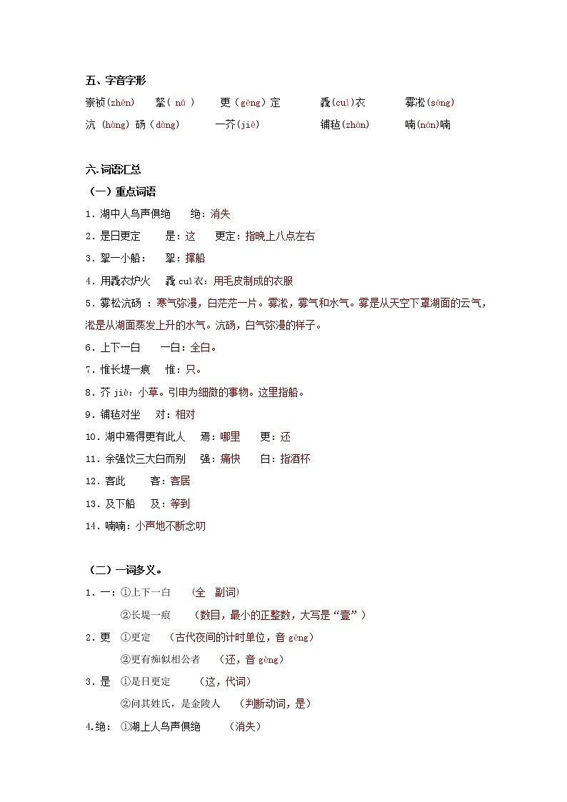 专题03 《湖心亭看雪》知识点梳理（解析版）-备战2022年中考语文课内文言文知识点梳理+三年真题训练（部编版）第2页