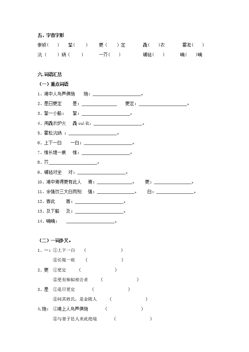 专题03 《湖心亭看雪》知识点梳理（原卷版）-备战2022年中考语文课内文言文知识点梳理+三年真题训练（部编版）第2页