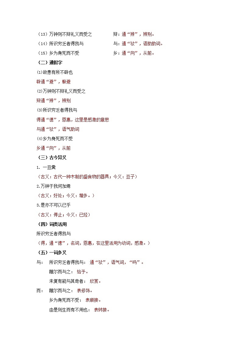 专题04 《鱼我所欲也》知识点梳理（解析版）-备战2022年中考语文课内文言文知识点梳理+三年真题训练（部编版）第2页