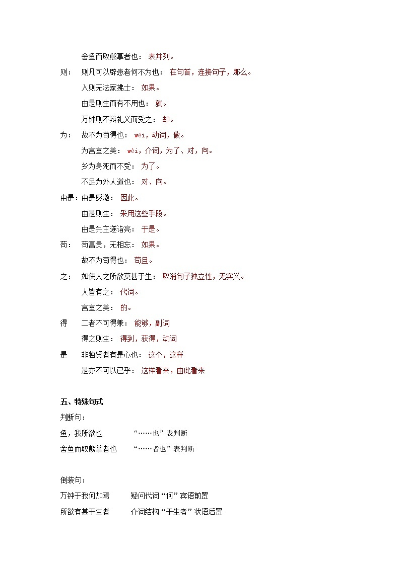 专题04 《鱼我所欲也》知识点梳理（解析版）-备战2022年中考语文课内文言文知识点梳理+三年真题训练（部编版）第3页