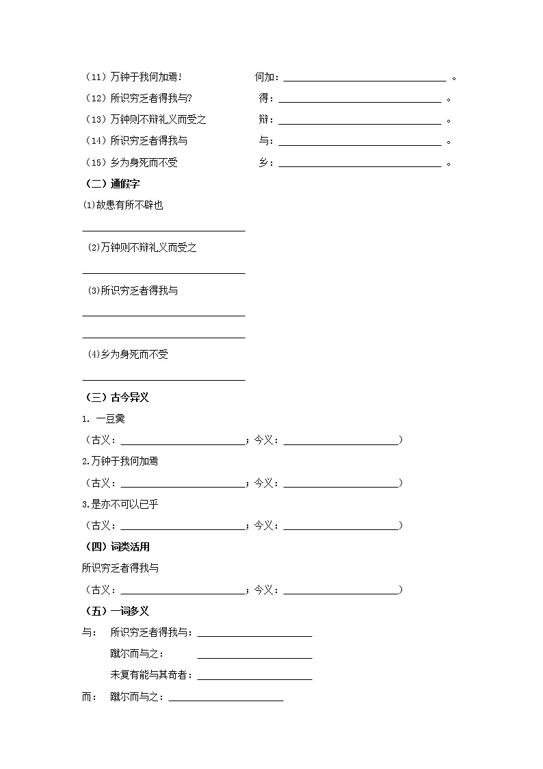 专题04 《鱼我所欲也》知识点梳理（原卷版）-备战2022年中考语文课内文言文知识点梳理+三年真题训练（部编版）第2页