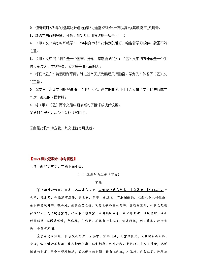 专题05 《送东阳马生序》三年中考真题（原卷版）-备战2022年中考语文课内文言文知识点梳理+三年真题训练（部编版）第2页