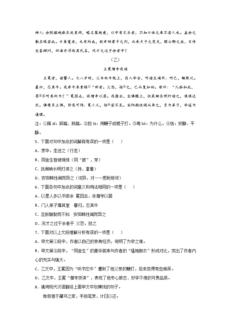 专题05 《送东阳马生序》三年中考真题（原卷版）-备战2022年中考语文课内文言文知识点梳理+三年真题训练（部编版）第3页