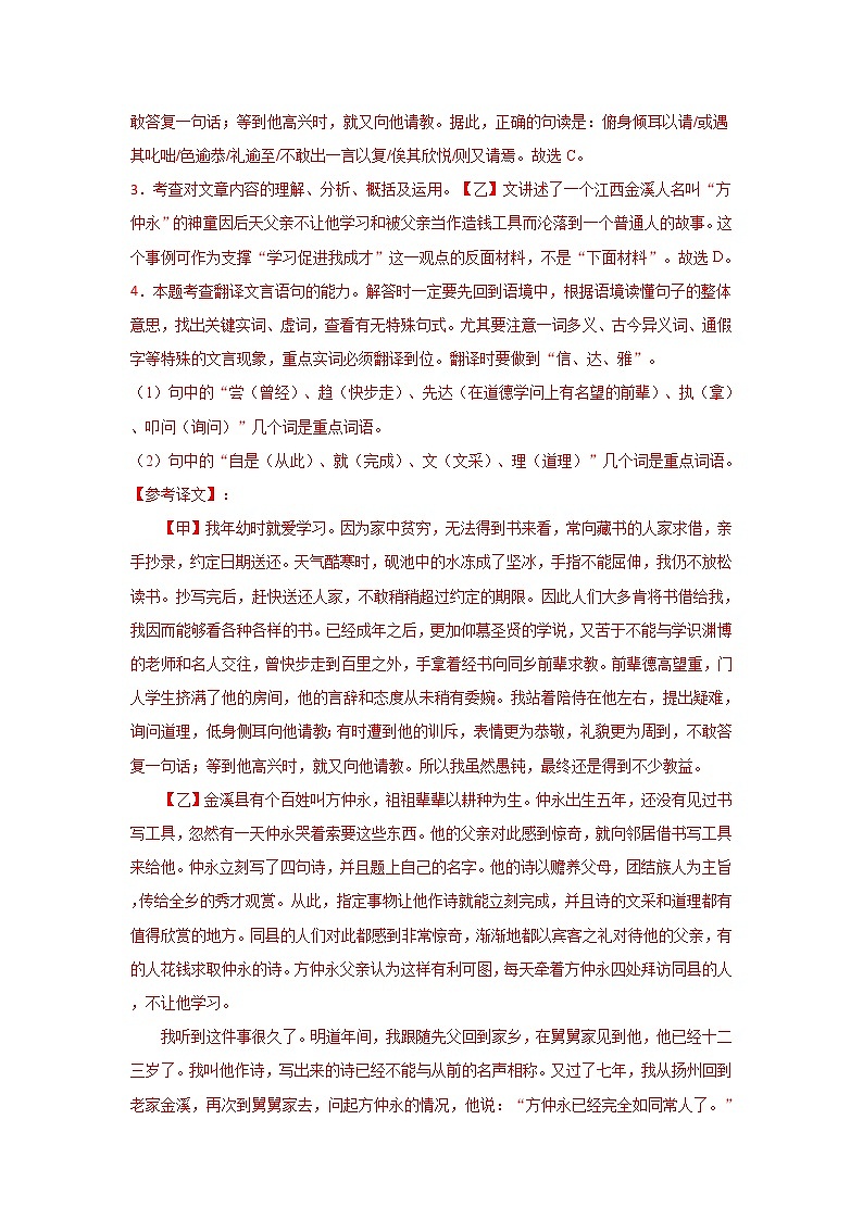 专题05 《送东阳马生序》三年中考真题（解析版）-备战2022年中考语文课内文言文知识点梳理+三年真题训练（部编版）第3页