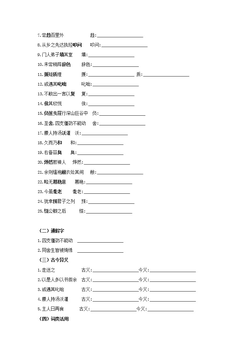 专题05 《送东阳马生序》知识点梳理（原卷版）-备战2022年中考语文课内文言文知识点梳理+三年真题训练（部编版）第2页