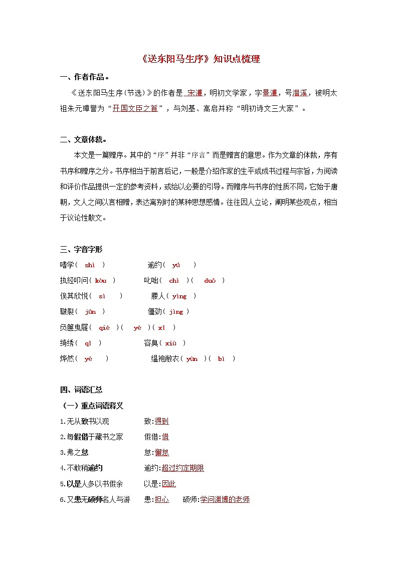 专题05 《送东阳马生序》知识点梳理（解析版）-备战2022年中考语文课内文言文知识点梳理+三年真题训练（部编版）第1页