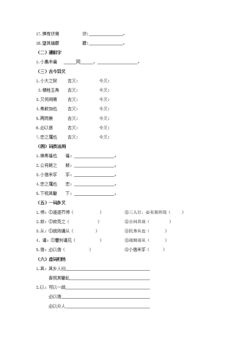 专题06 《曹刿论战》知识点梳理（原卷版）-备战2022年中考语文课内文言文知识点梳理+三年真题训练（部编版）第2页