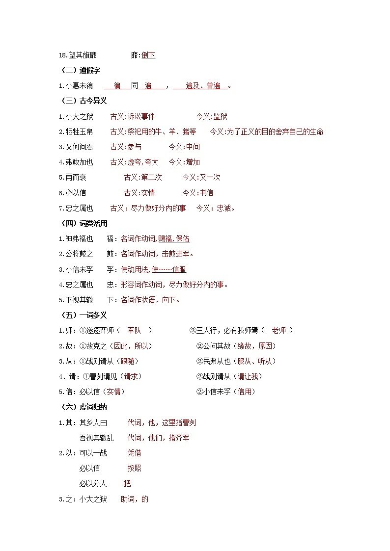 专题06 《曹刿论战》知识点梳理（解析版）-备战2022年中考语文课内文言文知识点梳理+三年真题训练（部编版）第2页