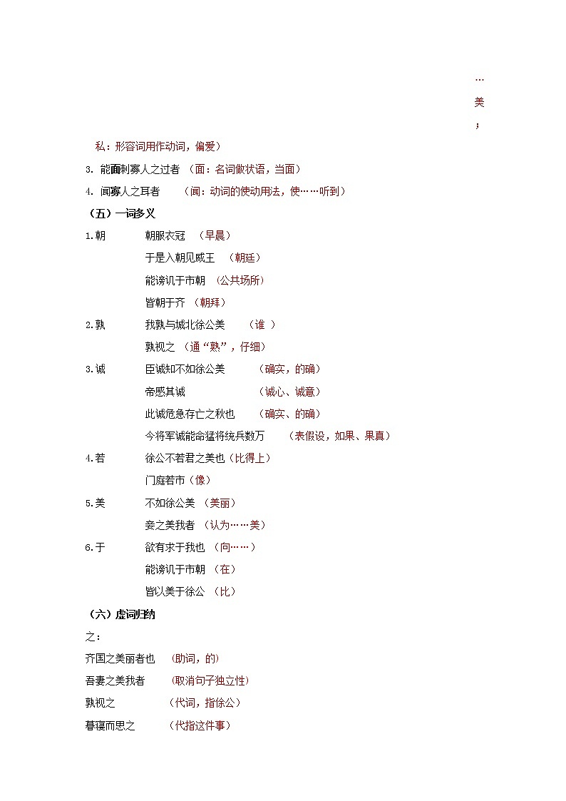 专题07 《邹忌讽齐王纳谏》知识点梳理（解析版）-备战2022年中考语文课内文言文知识点梳理+三年真题训练（部编版）第3页