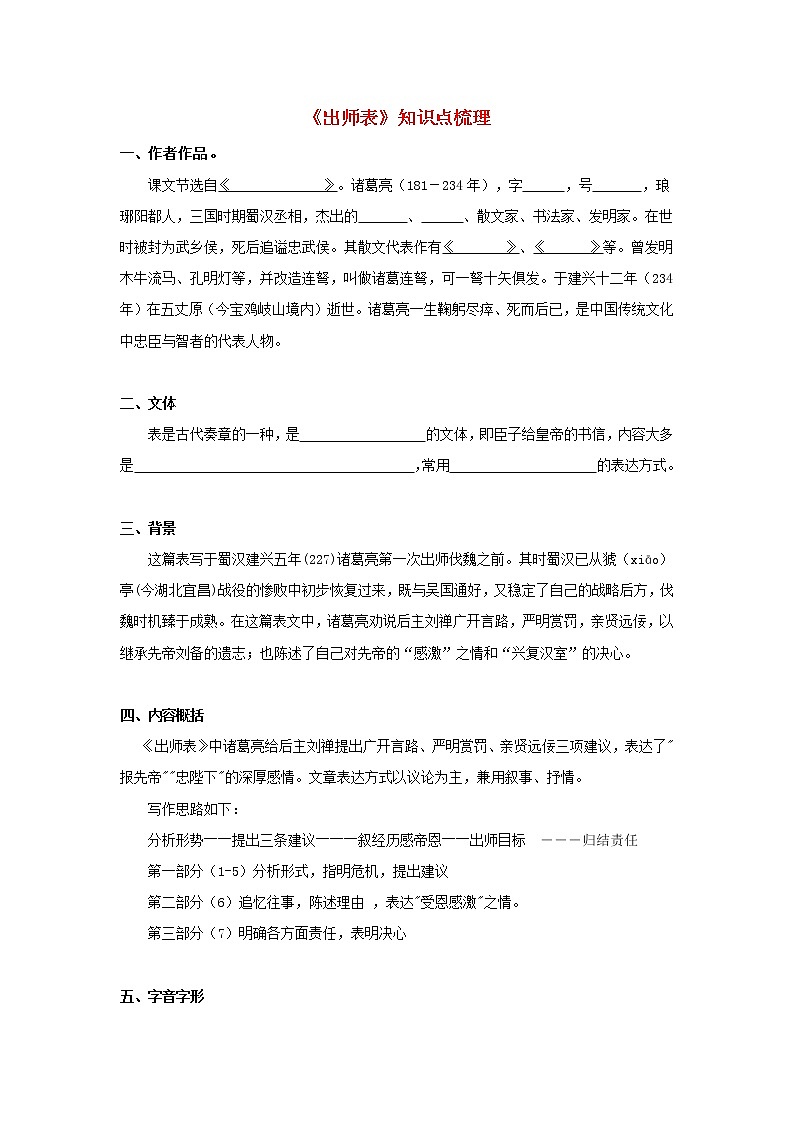 专题08 《出师表》知识点梳理（原卷版）-备战2022年中考语文课内文言文知识点梳理+三年真题训练（部编版）第1页