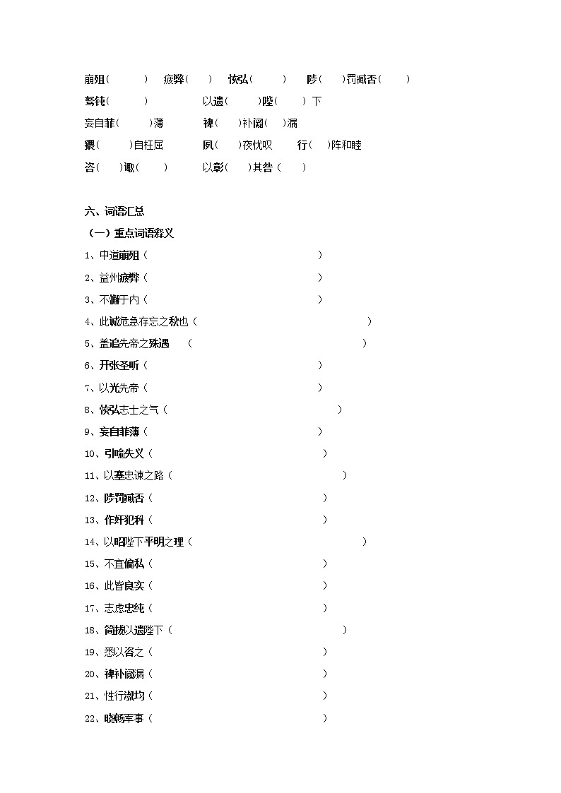 专题08 《出师表》知识点梳理（原卷版）-备战2022年中考语文课内文言文知识点梳理+三年真题训练（部编版）第2页