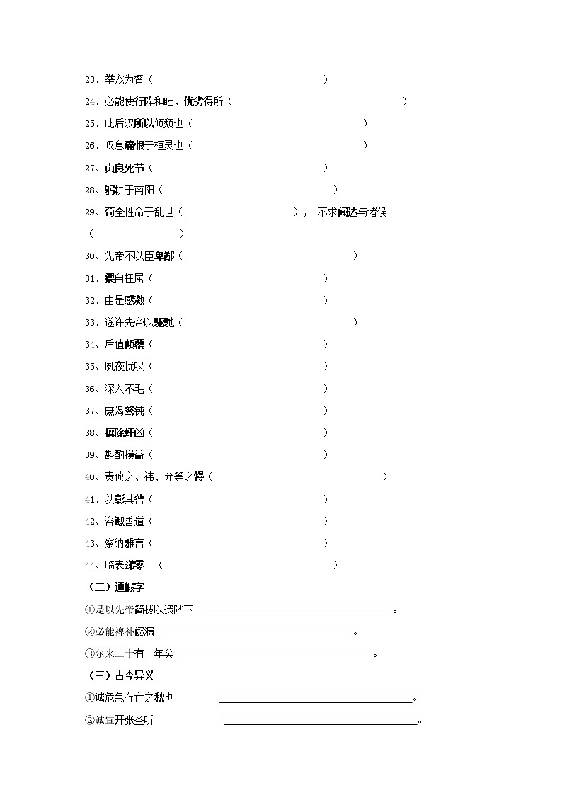 专题08 《出师表》知识点梳理（原卷版）-备战2022年中考语文课内文言文知识点梳理+三年真题训练（部编版）第3页