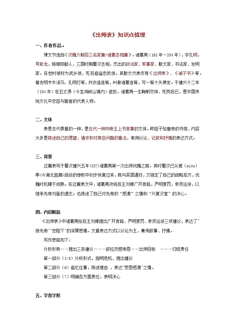 专题08 《出师表》知识点梳理（解析版）-备战2022年中考语文课内文言文知识点梳理+三年真题训练（部编版）第1页
