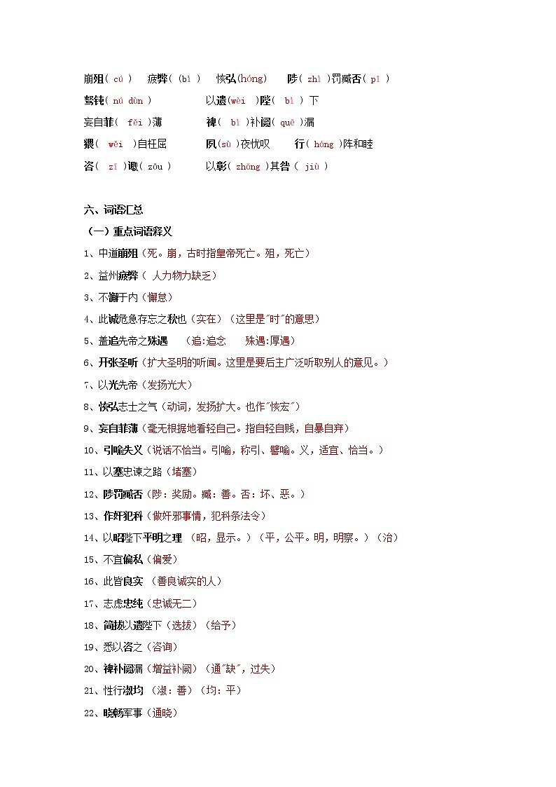专题08 《出师表》知识点梳理（解析版）-备战2022年中考语文课内文言文知识点梳理+三年真题训练（部编版）第2页