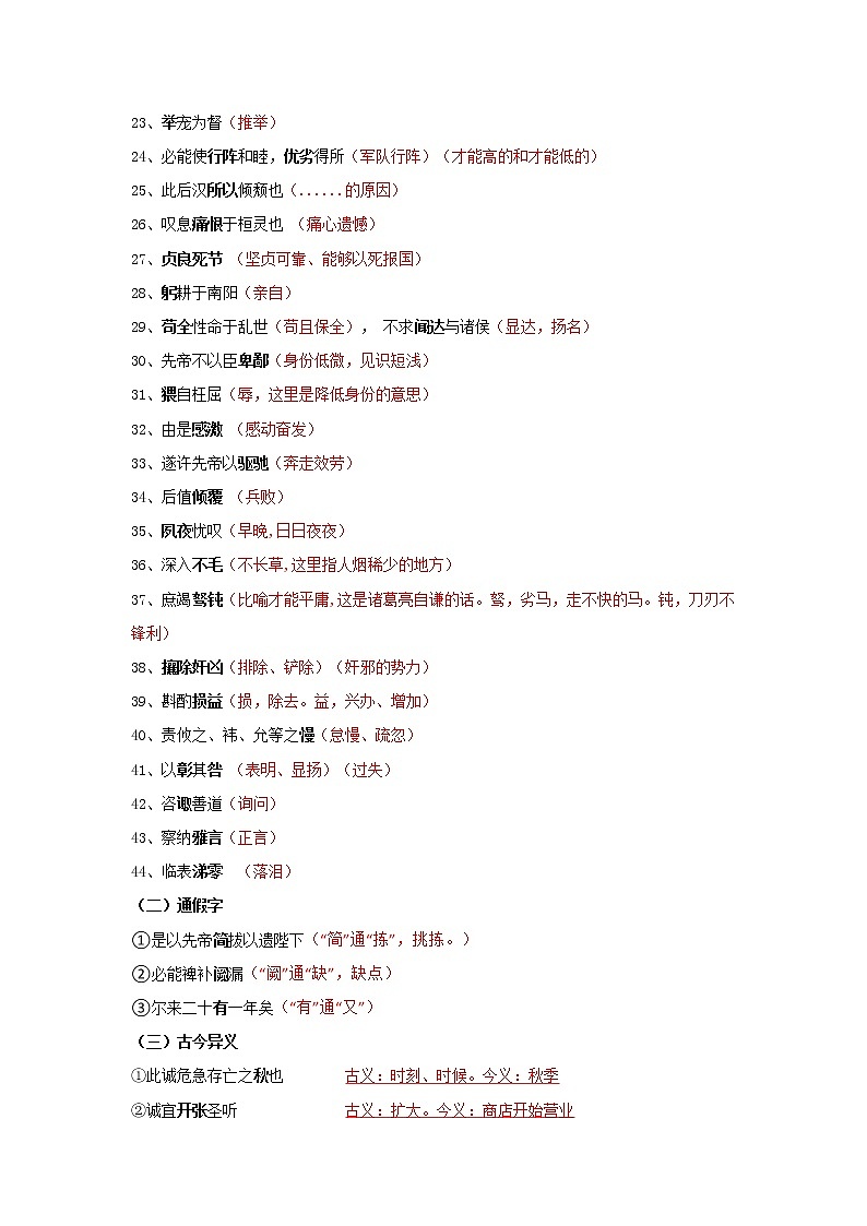 专题08 《出师表》知识点梳理（解析版）-备战2022年中考语文课内文言文知识点梳理+三年真题训练（部编版）第3页