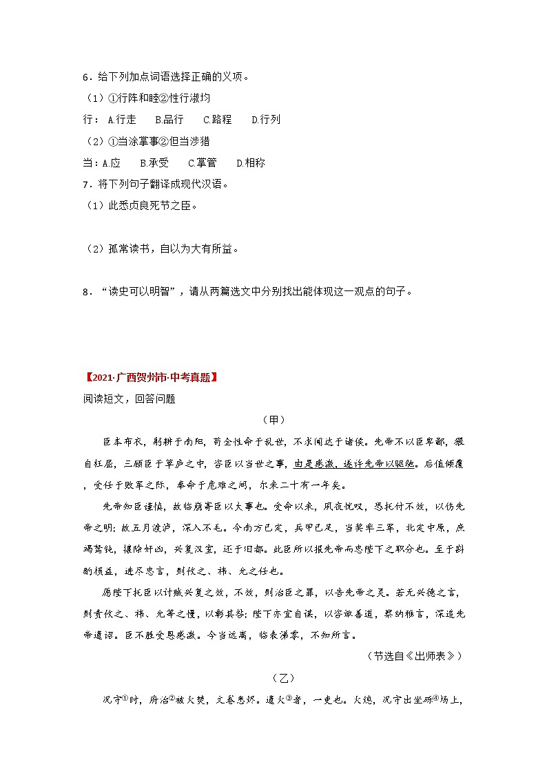 专题08 《出师表》三年真题训练（原卷版）-备战2022年中考语文课内文言文知识点梳理+三年真题训练（部编版）第3页