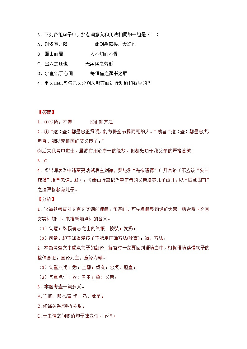 专题08 《出师表》三年真题训练（解析版）-备战2022年中考语文课内文言文知识点梳理+三年真题训练（部编版）第2页