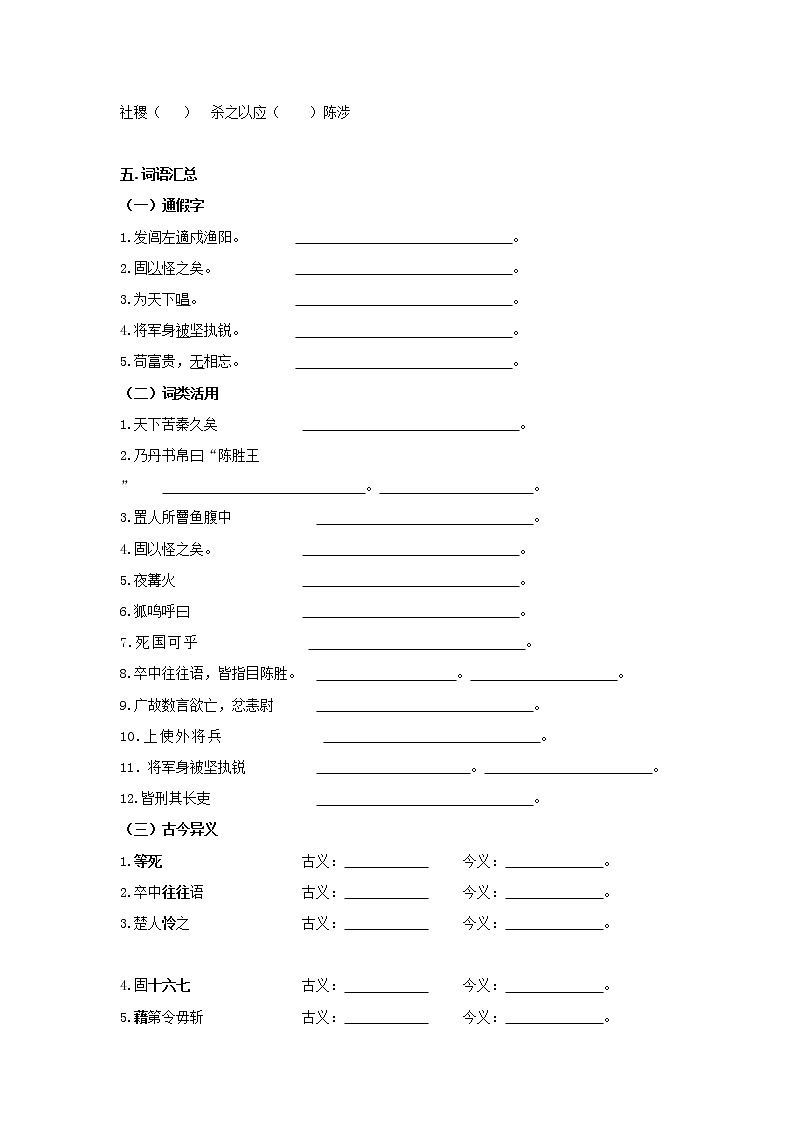 专题09 《陈涉世家》知识点梳理（原卷版）-备战2022年中考语文课内文言文知识点梳理+三年真题训练（部编版）第2页