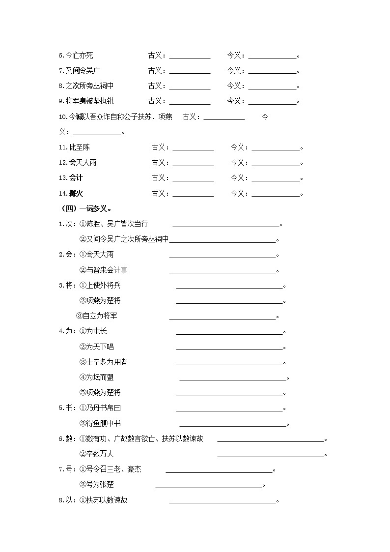 专题09 《陈涉世家》知识点梳理（原卷版）-备战2022年中考语文课内文言文知识点梳理+三年真题训练（部编版）第3页